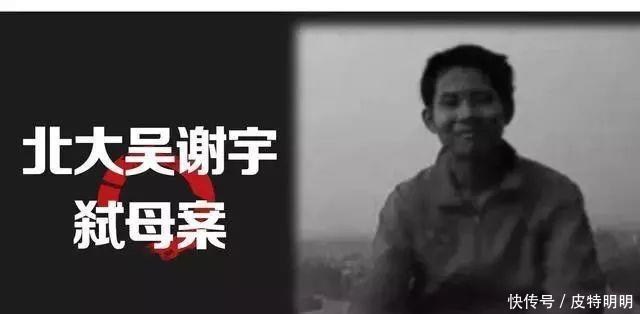 北大弑母案:从宇神到恶魔,一个企图完美的人