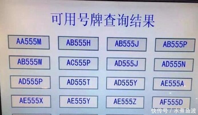 车主摇到4连号车牌,看车牌的数字很开心,全部看完后却郁闷了 澳门皇冠赌场注册