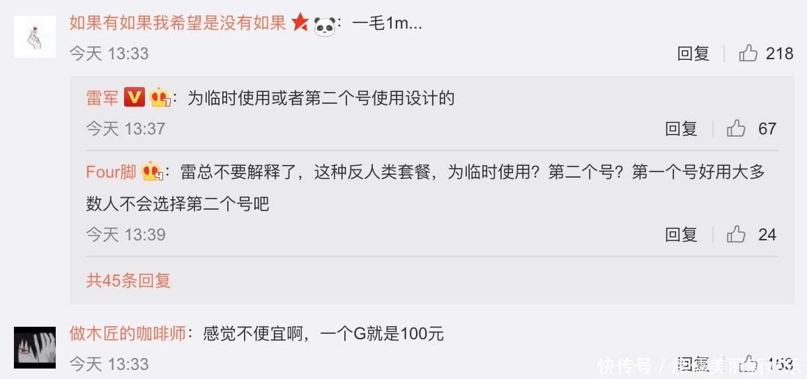 雷军宣传小米移动套餐, 网友 1元10M流量打扰