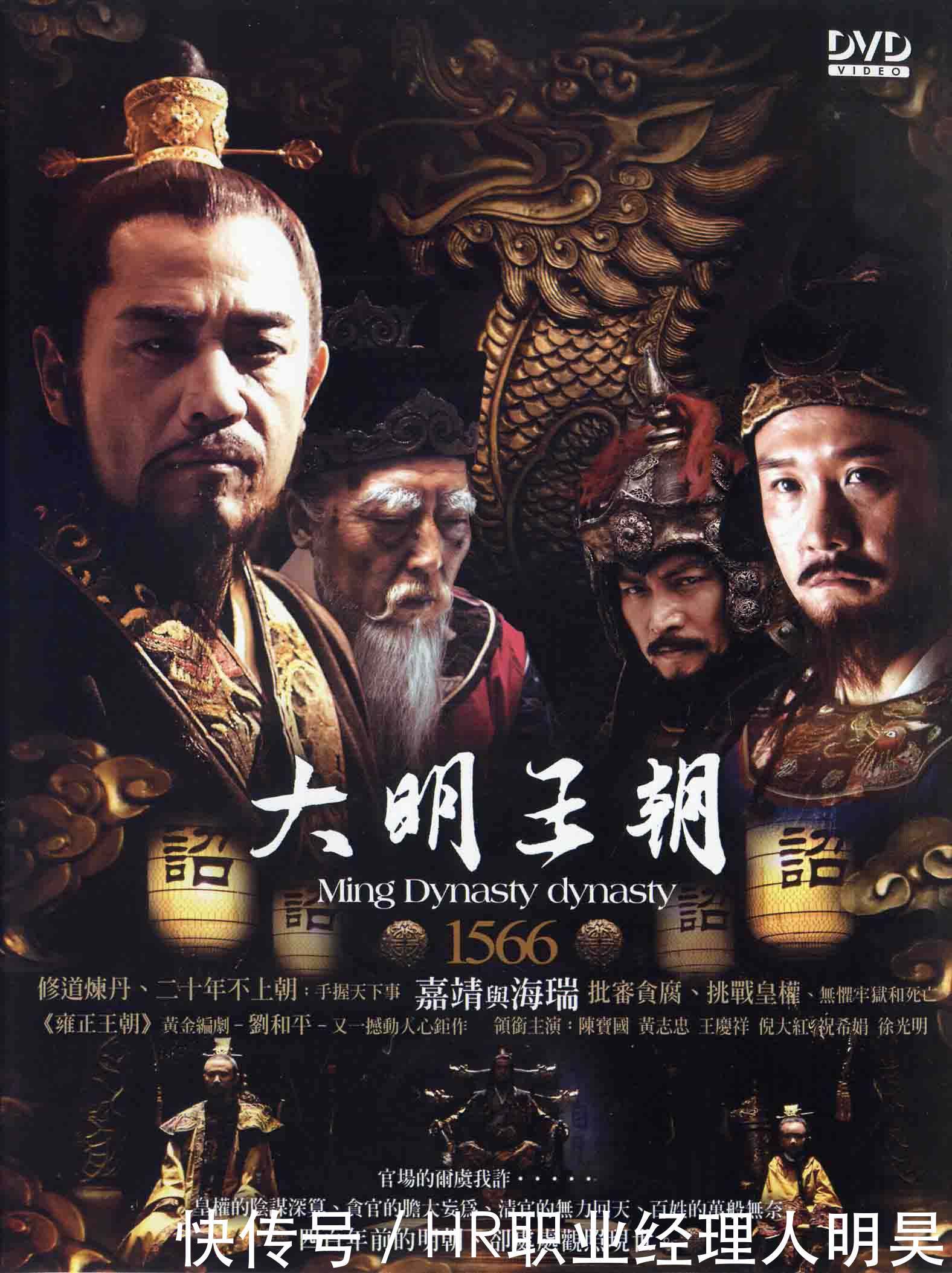 《大明王朝1566》一部现实主义职场生存手册