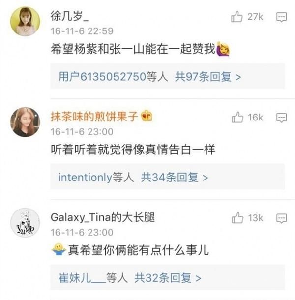 张一山为杨紫送祝福,却被粉丝被催婚了.