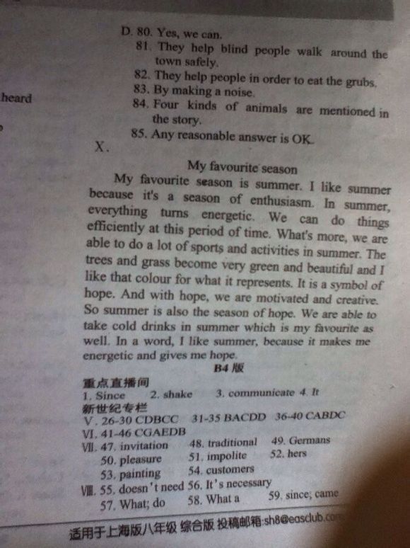 英语测试报的答案,上海版八年级综合版第五期