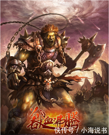 文明传承?这本小说主角是个人类,却成为兽族神