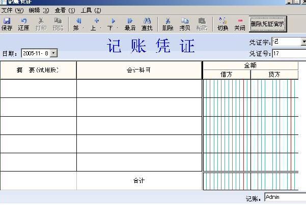 记账凭证_门票收入记账(3)