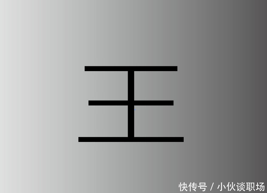 甘字少一横是什么字