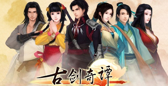 古剑奇谭排名_古剑奇谭