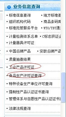 打开安徽省质量技术监督局官网怎么找不到qs