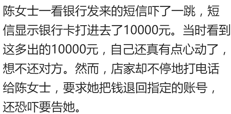 广东女子网购发现货不对, 卖家退了1万块, 女子报警后有点茫然