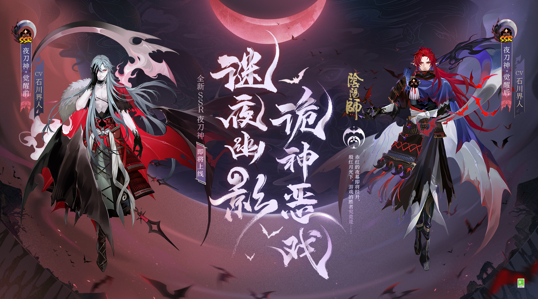 谜夜幽影,诡神恶戏,《阴阳师》全新SSR阶式神夜刀神即将降临!