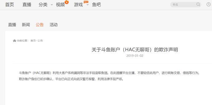 斗鱼顶级神豪竟是黑客, 旭旭宝宝被骗二十万, RNG队员也中枪! 云顶网上赌场
