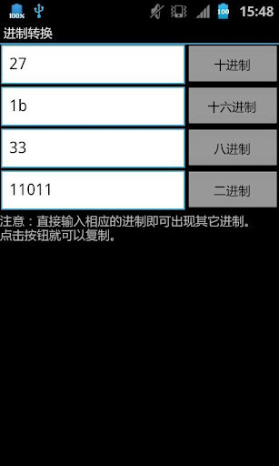 进制转换截图3
