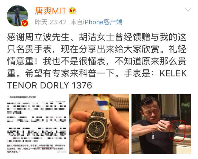 周立波称送唐爽30万名表 黄毅清吐槽:只值几千块