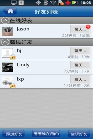 好友定位 FindFriend截图1