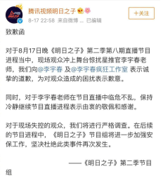 《明日之子》官方致歉，李宇春发文报平安，被强吻疑似炒作？