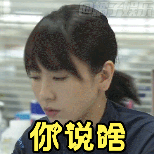 你说啥!吓! 实用指数