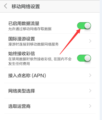 小米3怎么开流量_360问答