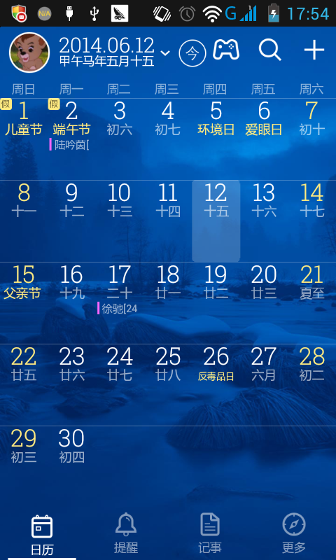 中华万年历_360百科图片