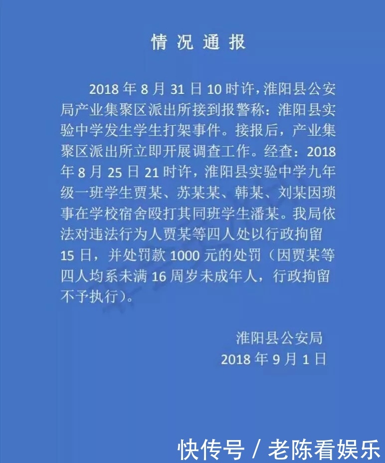 警方通报:周口校园暴力事件中的4名打人学生现