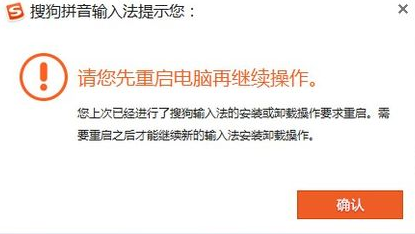 下载了搜狗输入法但是安装不到电脑上为什么?