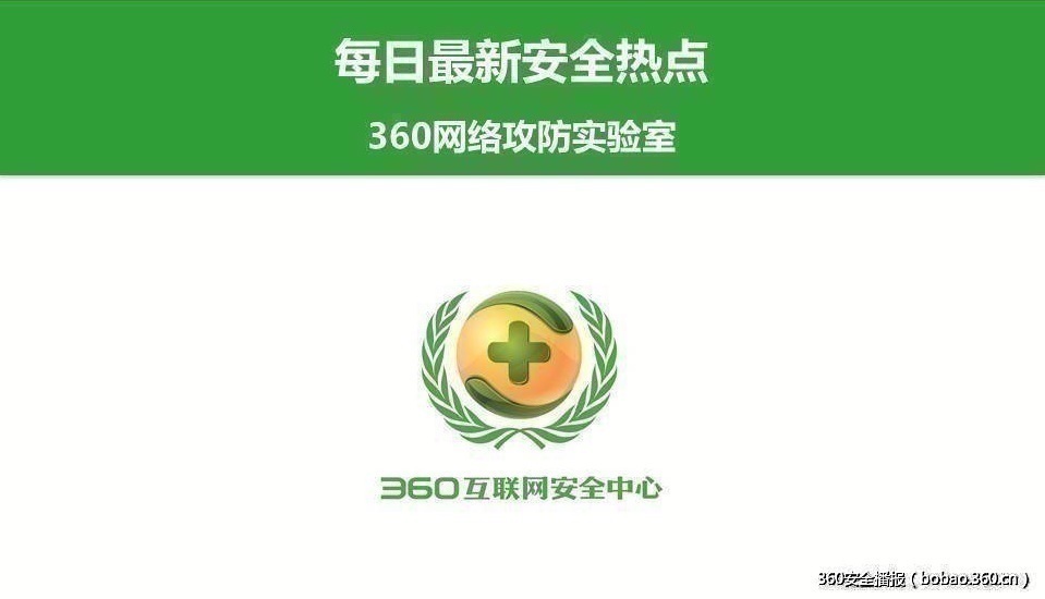 2月14日-每日安全知识热点