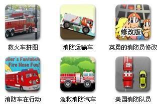 7K7K消防车游戏大全