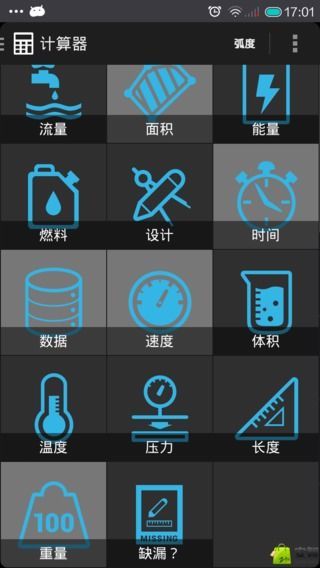 高级计算器截图2