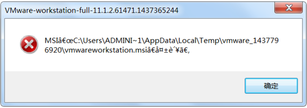 Win7环境中安装VMware workstation11时发生