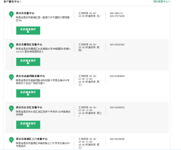 西安钟楼oppo售后下班时间_360问答