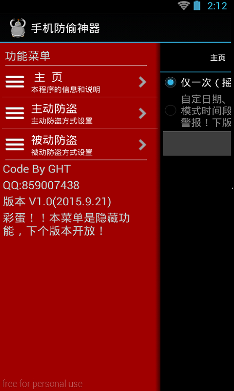 手机防偷神器截图3