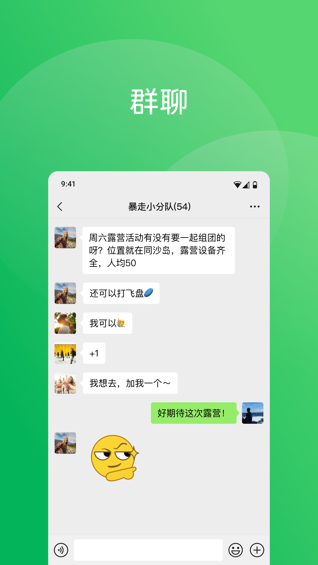WeChat通讯