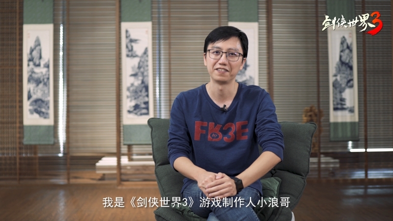 《剑侠世界3》制作人小浪哥:加入西山居15年,只做经典武侠