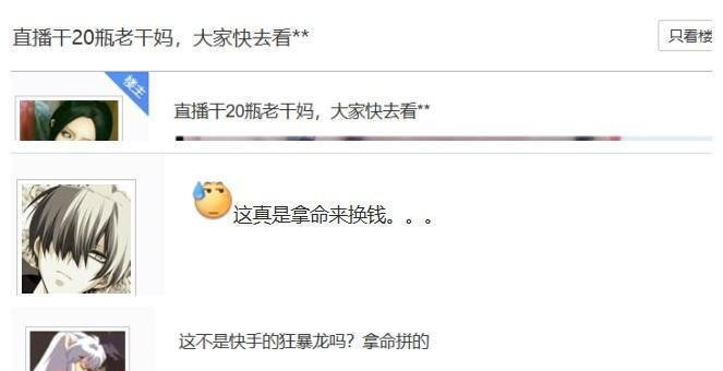 斗鱼主播直播吃20瓶老干妈加五花肉吓坏网友