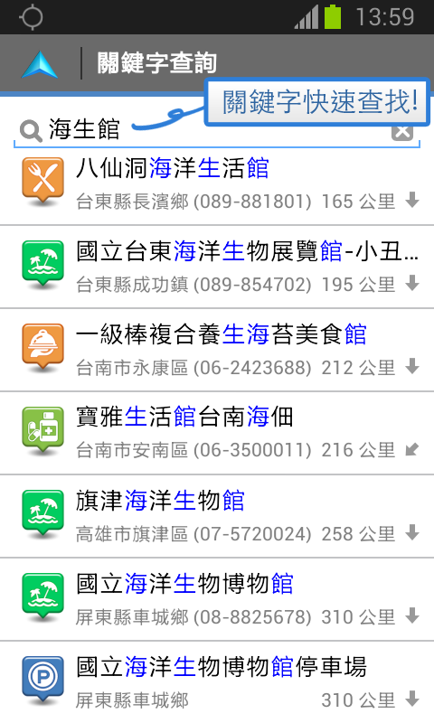 導航Polnav mobile截图5