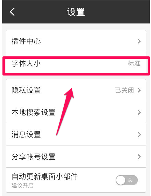 怎么把手机百度的字体调大_360问答