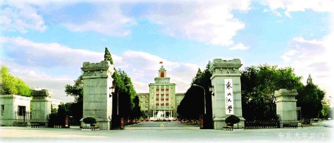 东北大学是985吗