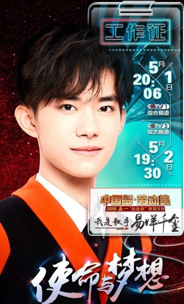 央视《五一晚会》节目单公开啦!