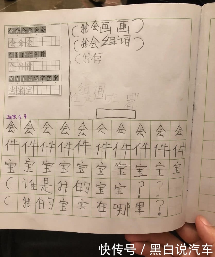 组图叶一茜晒小亮仔语文作业为了造句不择手