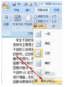 word里分栏,栏间距设置为0.8厘米_360问答