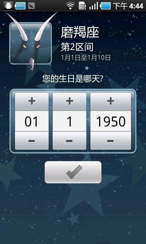 星座讯息专业版 My Horoscope Pro截图2