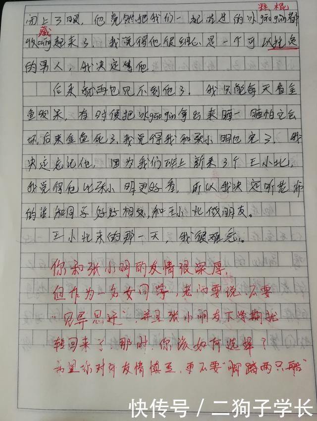 小学四年级女生作文,和男同学吃一根雪糕,老师