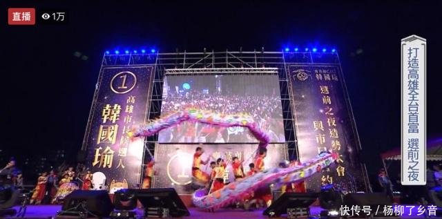 高雄选前之夜现场突破15万人 韩国瑜当选市长