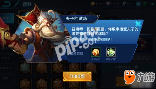 游戏单局内的经验的作用是 王者荣耀夫子的试