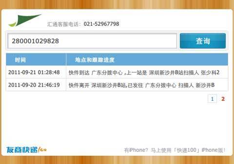 快递100物流查询信息 t01332b739bb6426bd0.jpg