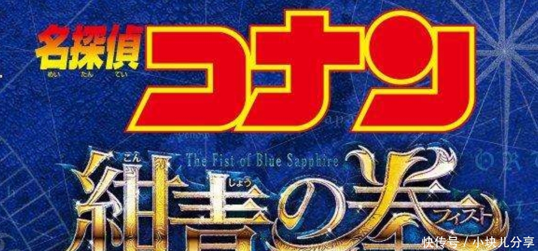 怪盗基德四年后回归,《柯南》剧场版中站C位,成帅气电灯泡 bt365体育在线手机版