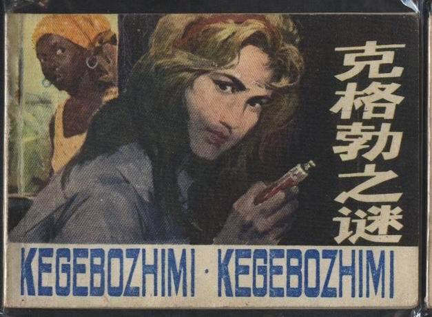 普京曾供职的克格勃到底是什么组织?