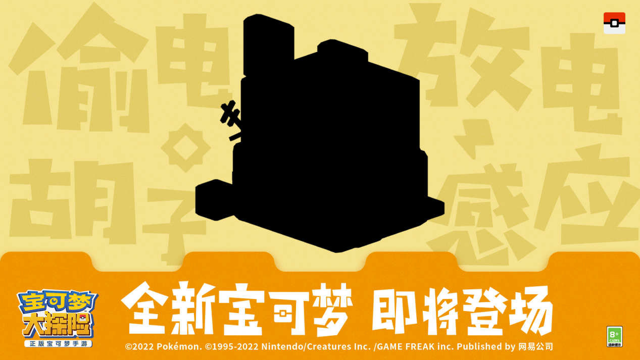 萌力集结!《宝可梦大探险》新世代宝可梦咚咚鼠与你相约春分!