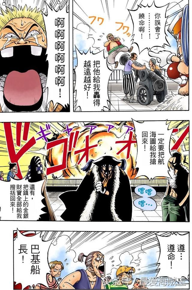 海贼王彩漫第8话《魔性之女》:巴基大神正式出