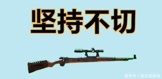绝地求生: 武器选择可以看出玩家性格 图4暴躁老哥最好不要用 盈丰娱乐网站
