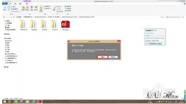 我下载了Adobe Photoshop CC 2015怎么破解