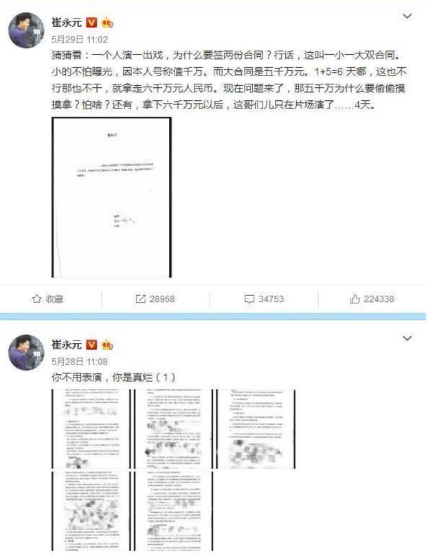 无锡地税已介入崔永元微博爆料范冰冰涉税案调